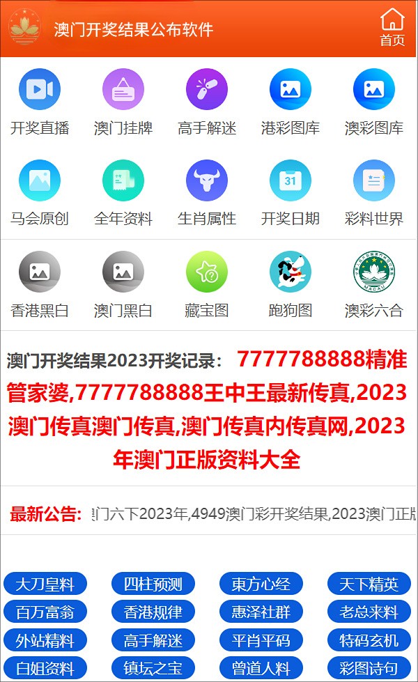 2024年澳门今晚开奖号码管家婆,职能解答解释落实_策略版3.643