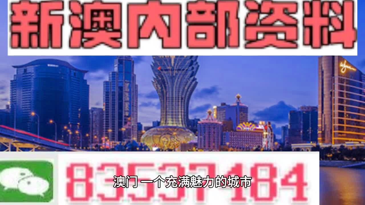 澳门内部最精准免费资料,最新正品解答落实_经典版172.312