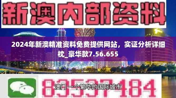 新澳资料免费,最新核心解答落实_游戏版256.184