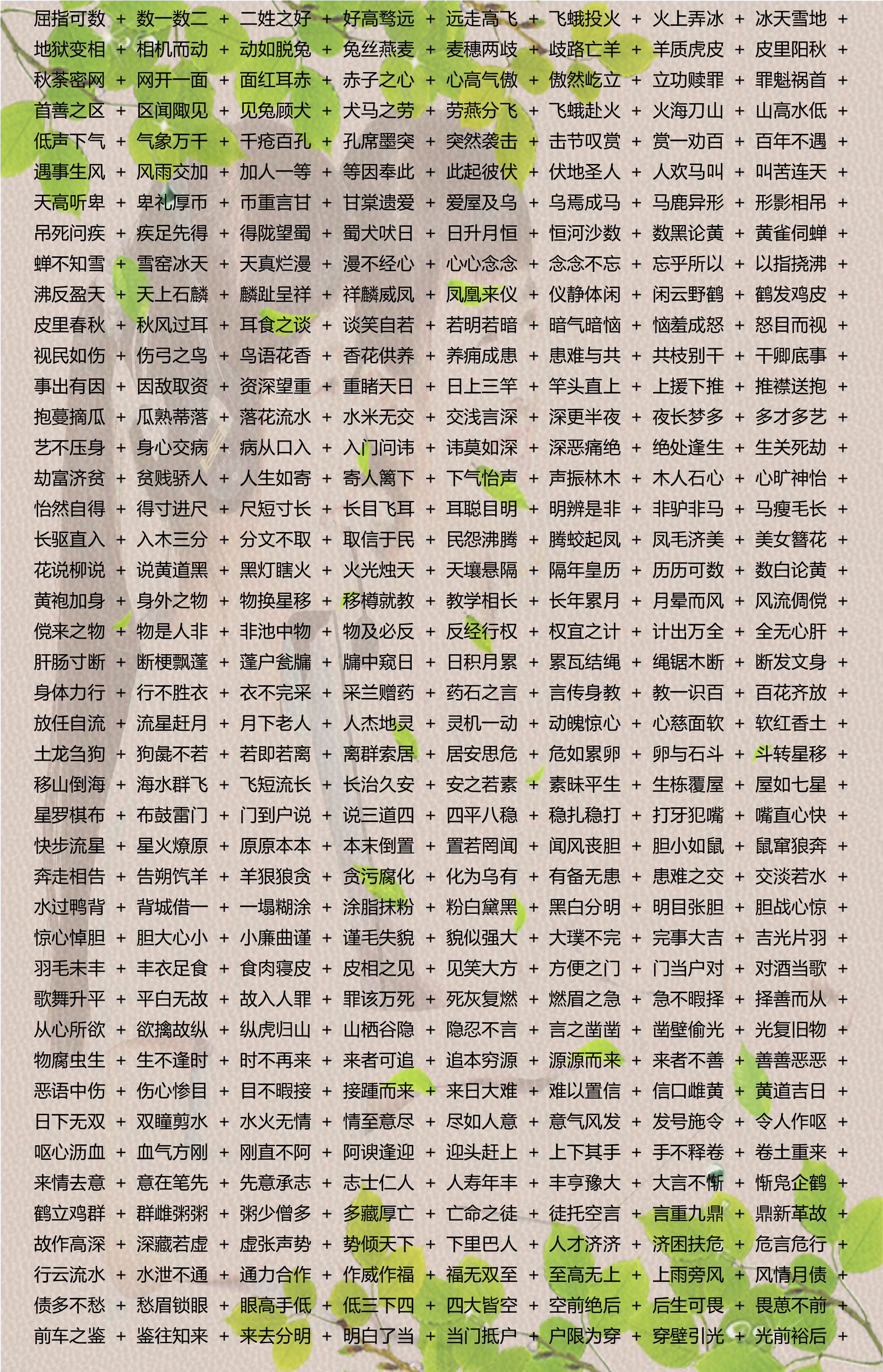 新澳精准资料,确保成语解释落实的问题_3DM36.40.79