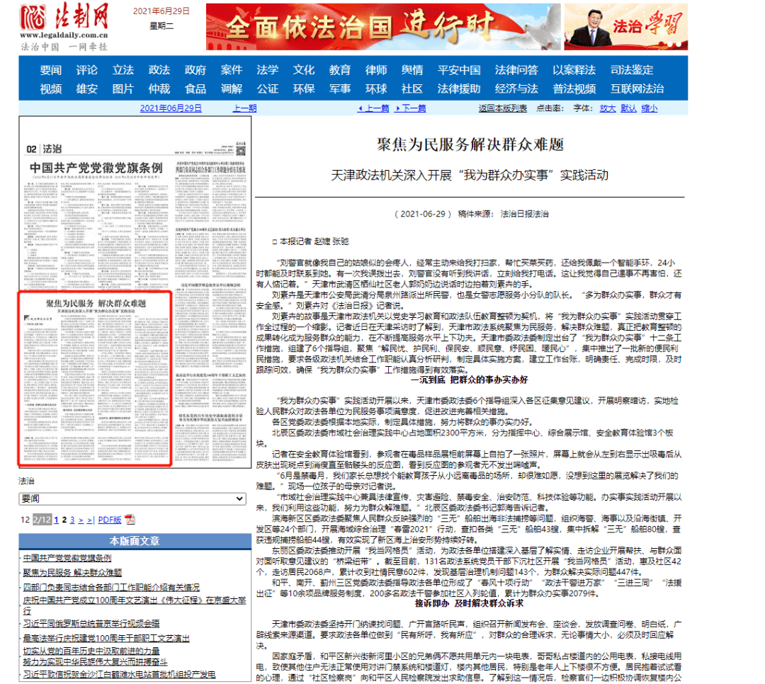 2024年11月12日 第20页